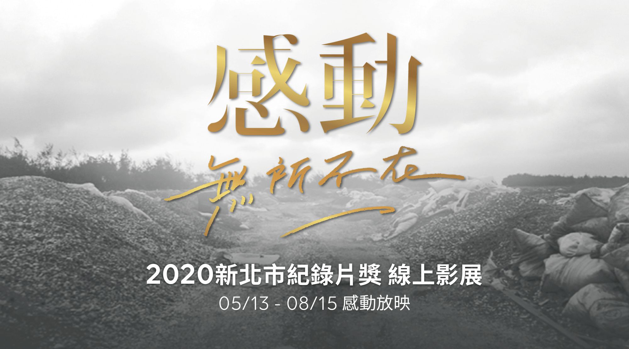 New Taipei City Documentary Online Film Festival