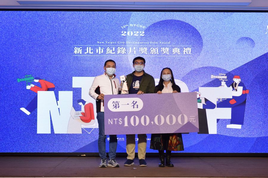 2022新北市紀錄片獎頒獎典禮