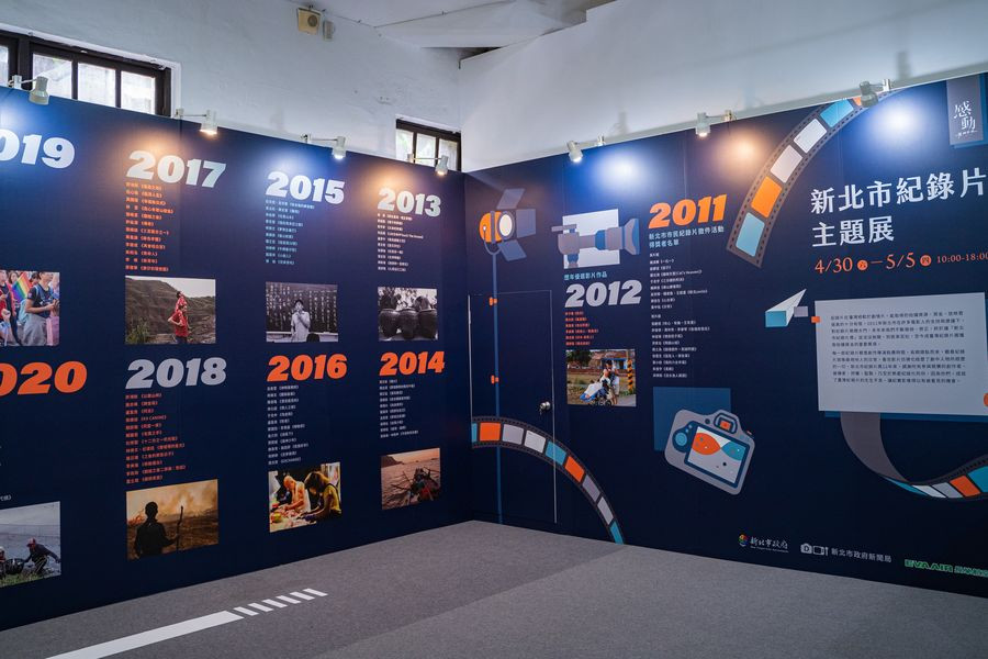 新北市紀錄主題展